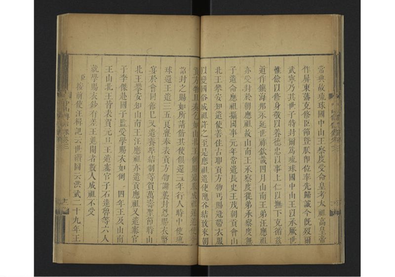 中山伝信録 巻三 - ページ 18