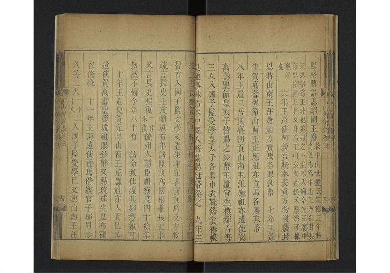 中山伝信録 巻三 - ページ 20