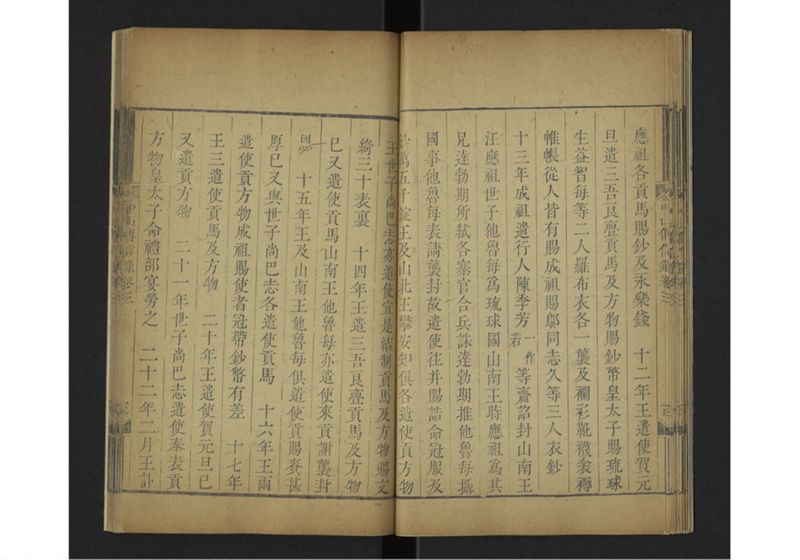 中山伝信録 巻三 - ページ 21
