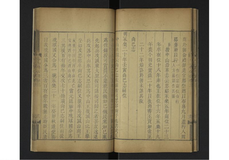 中山伝信録 巻三 - ページ 22