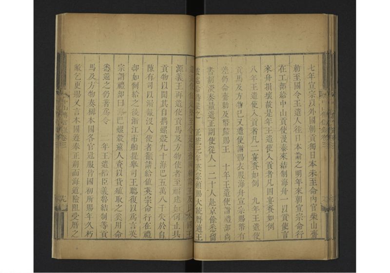 中山伝信録 巻三 - ページ 25