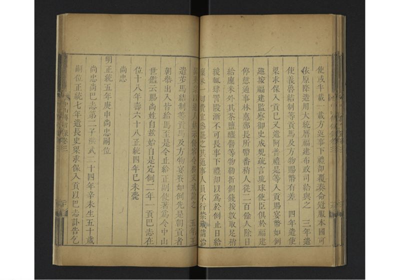 中山伝信録 巻三 - ページ 26