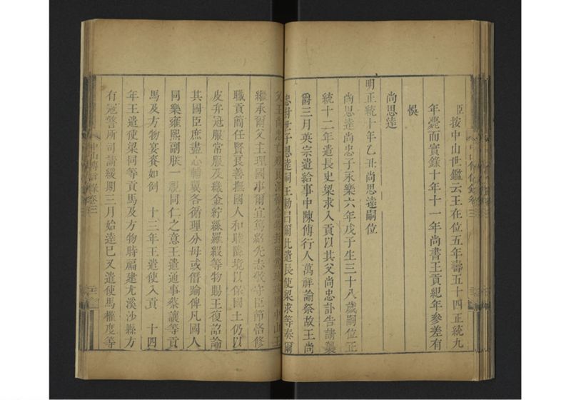 中山伝信録 巻三 - ページ 28