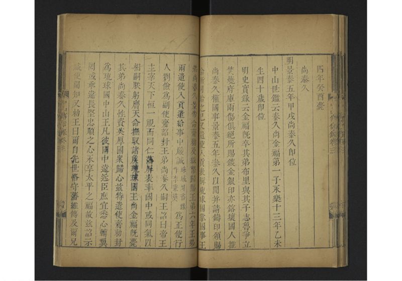 中山伝信録 巻三 - ページ 30