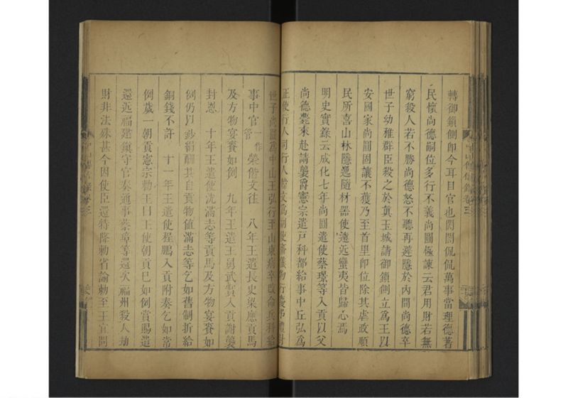 中山伝信録 巻三 - ページ 34