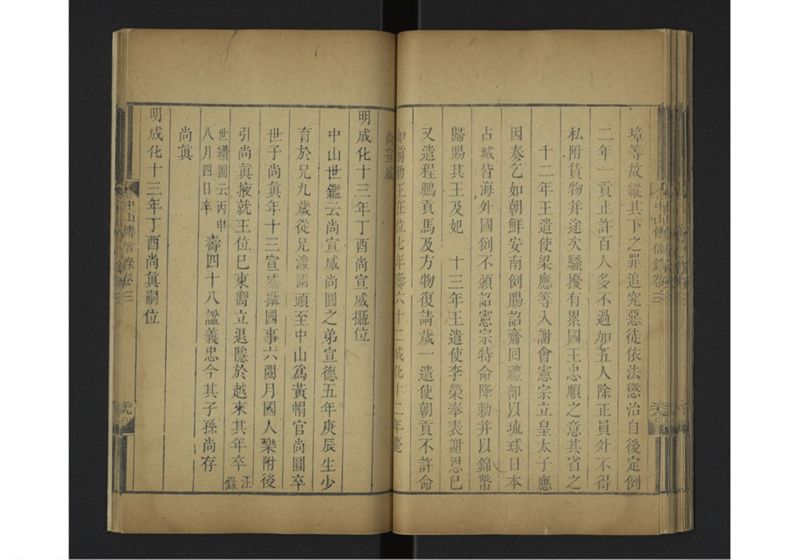 中山伝信録 巻三 - ページ 35