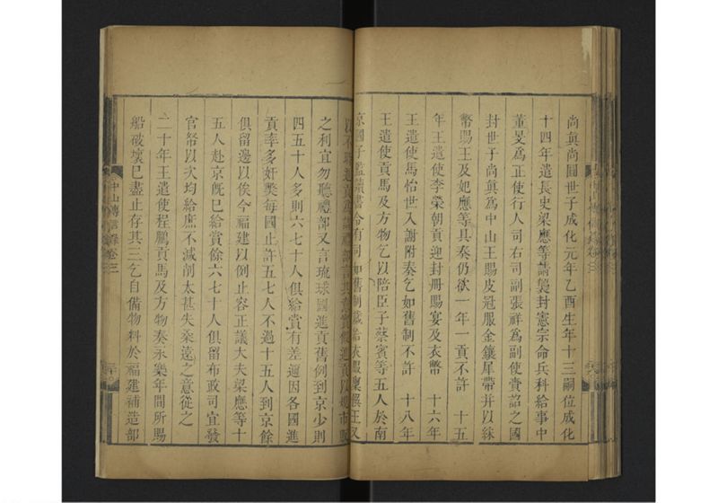 中山伝信録 巻三 - ページ 36