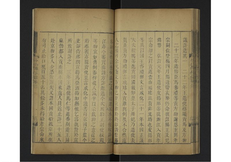 中山伝信録 巻三 - ページ 37