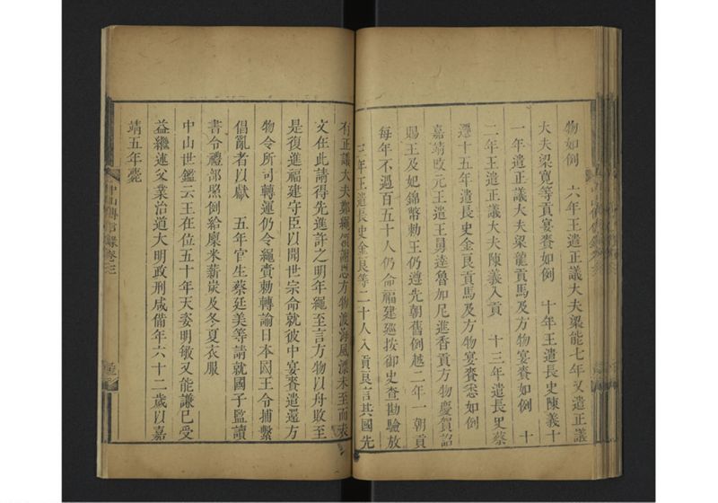 中山伝信録 巻三 - ページ 39