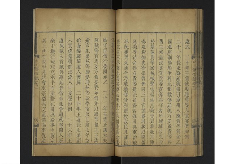 中山伝信録 巻三 - ページ 42