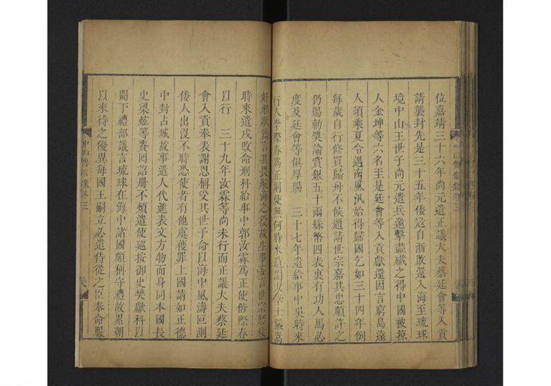 中山伝信録 巻三 - ページ 44