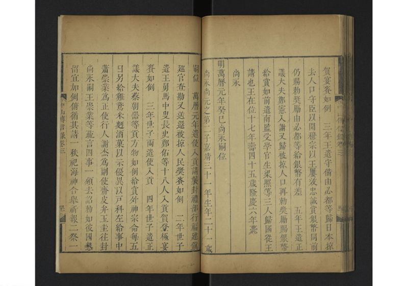中山伝信録 巻三 - ページ 47