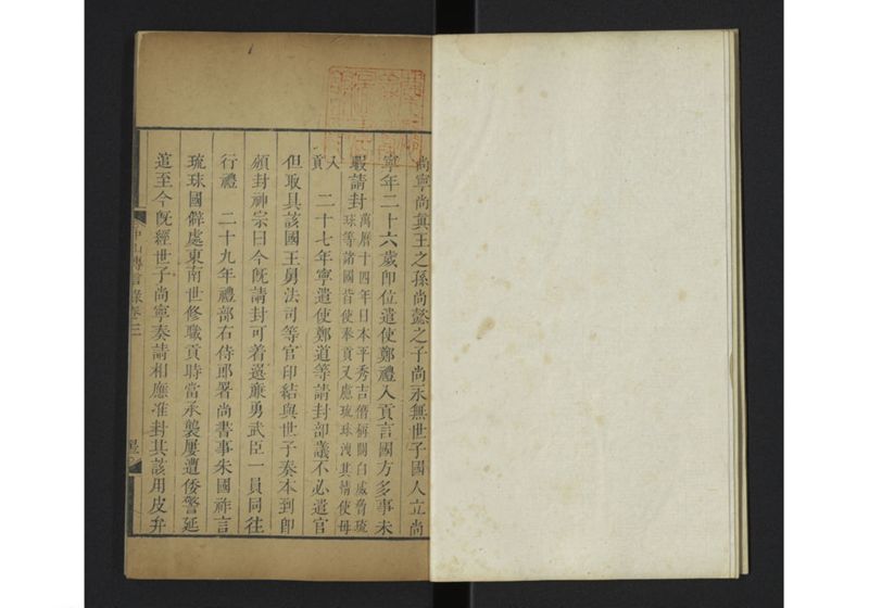 中山伝信録 巻四 - ページ 6