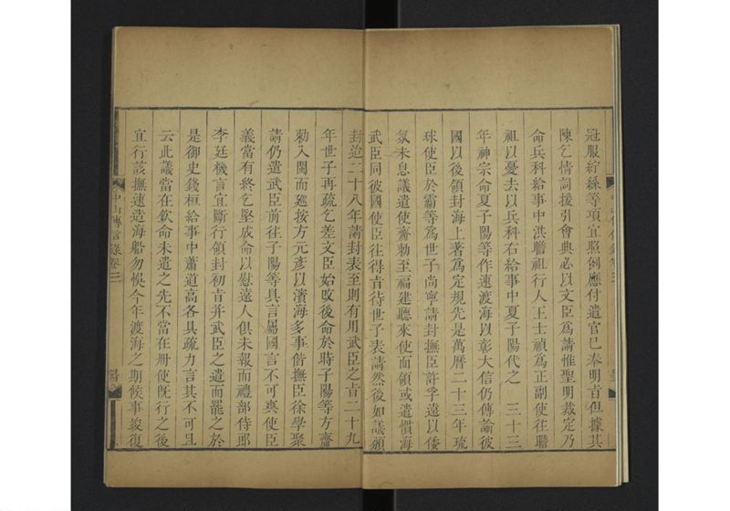 中山伝信録 巻四 - ページ 7
