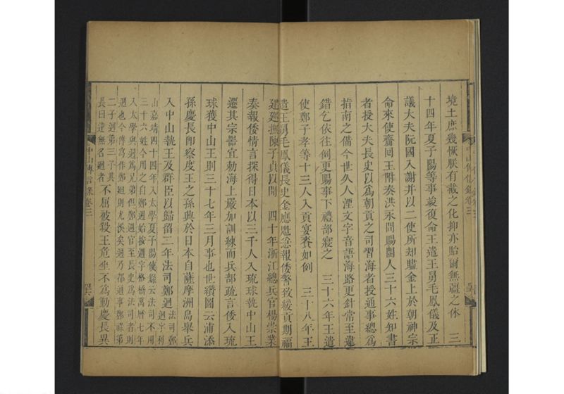 中山伝信録 巻四 - ページ 9