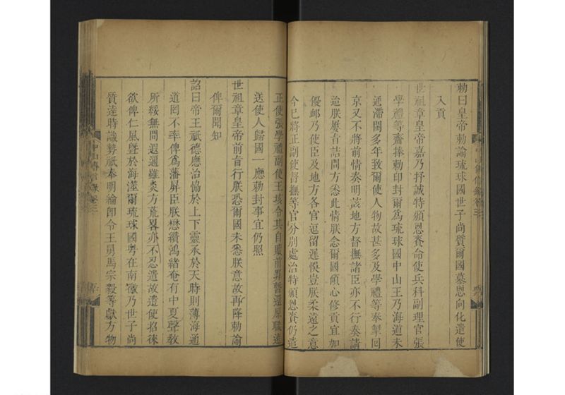 中山伝信録 巻四 - ページ 13