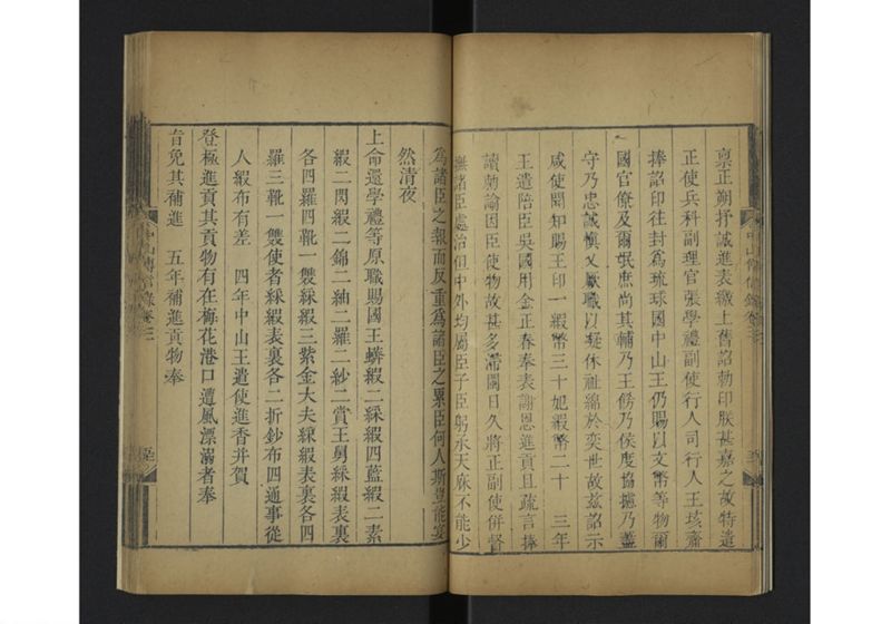 中山伝信録 巻四 - ページ 14