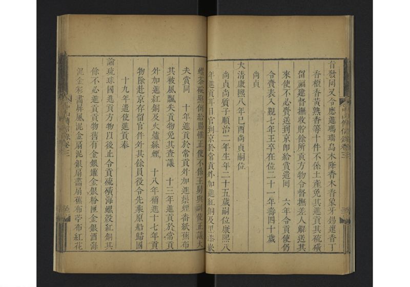 中山伝信録 巻四 - ページ 15