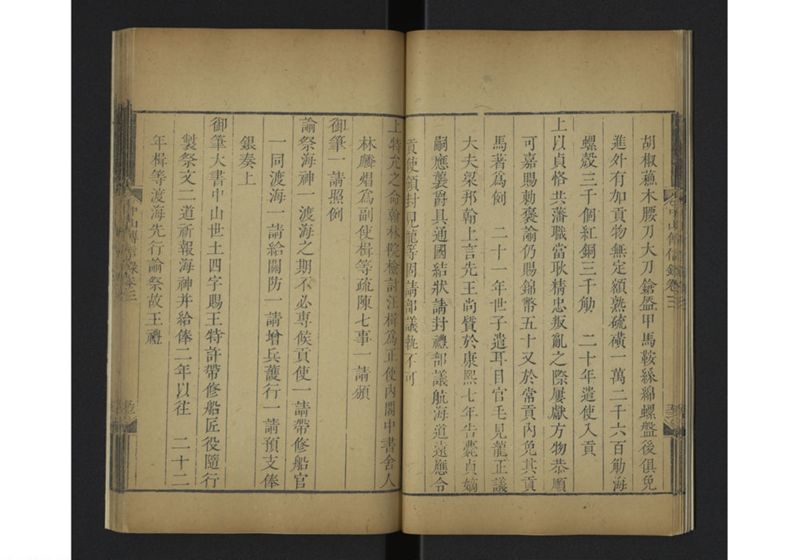 中山伝信録 巻四 - ページ 16