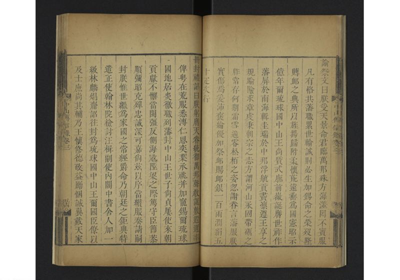 中山伝信録 巻四 - ページ 17