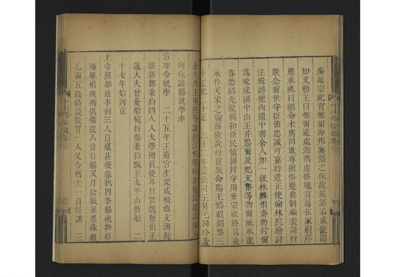 中山伝信録 巻四 - ページ 18