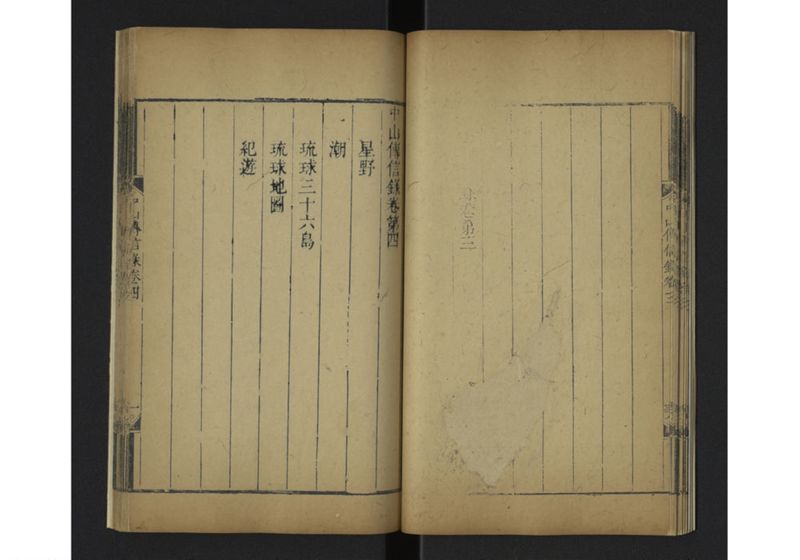 中山伝信録 巻四 - ページ 22