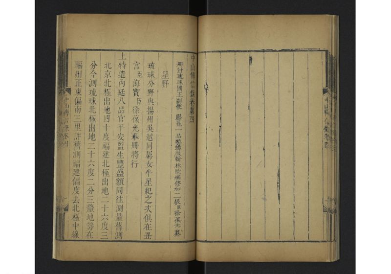 中山伝信録 巻四 - ページ 23