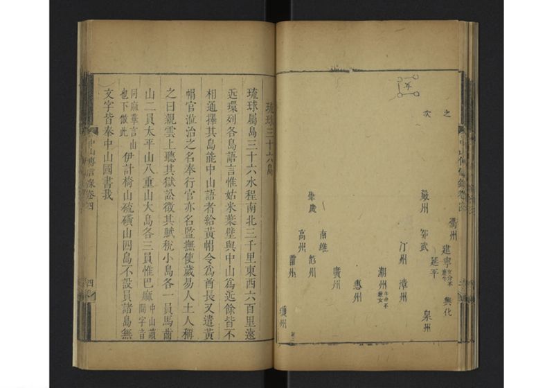 中山伝信録 巻四 - ページ 26