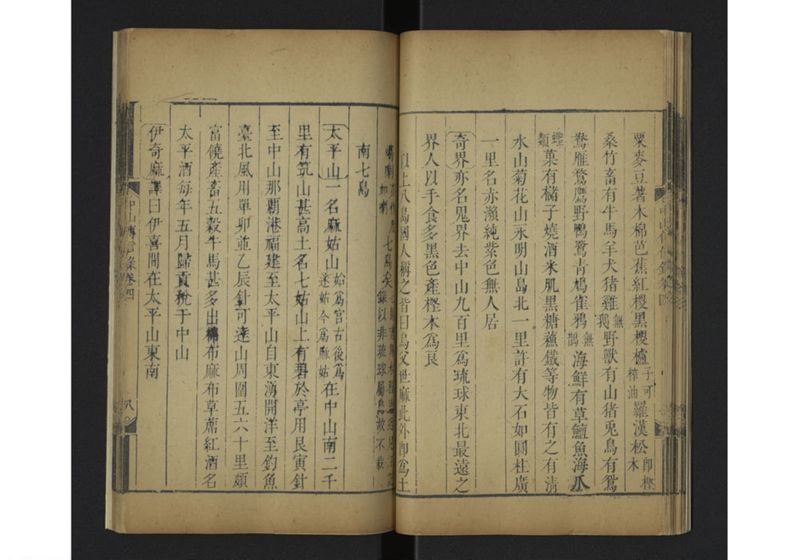 中山伝信録 巻四 - ページ 30