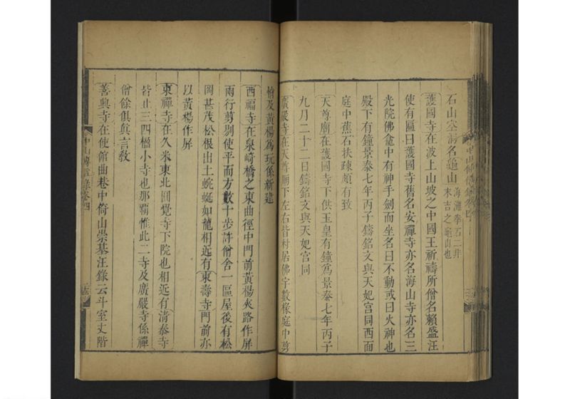 中山伝信録 巻四 - ページ 45