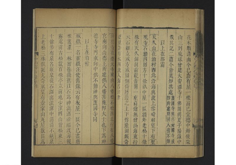 中山伝信録 巻四 - ページ 46