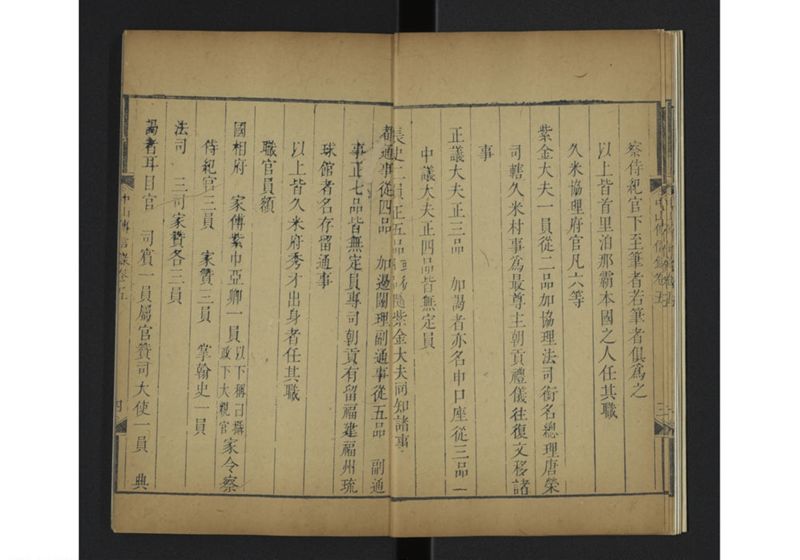 中山伝信録 巻五 - ページ 9