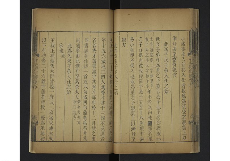 中山伝信録 巻五 - ページ 38