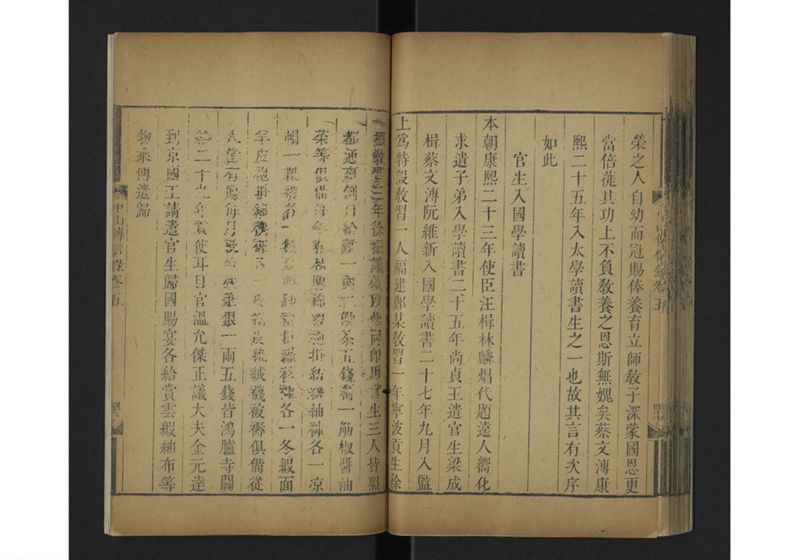 中山伝信録 巻五 - ページ 53