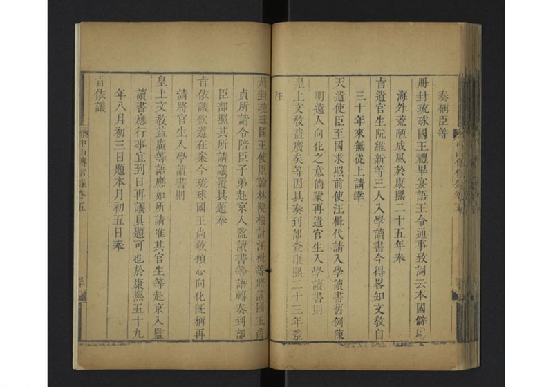 中山伝信録 巻五 - ページ 55