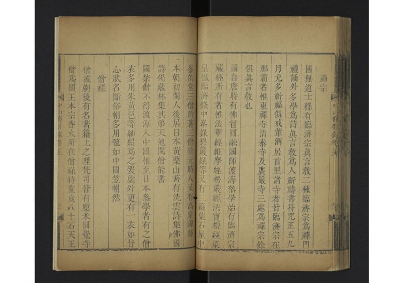 中山伝信録 巻五 - ページ 56