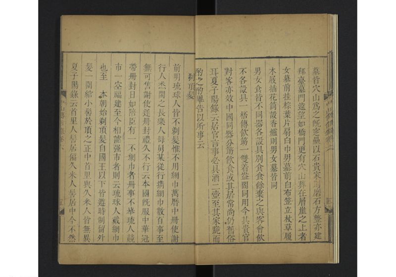 中山伝信録 巻六 - ページ 10