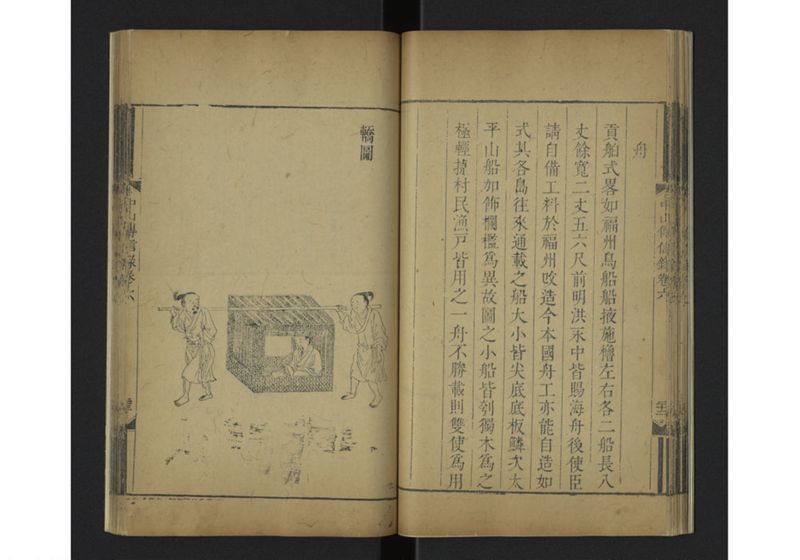 中山伝信録 巻六 - ページ 28