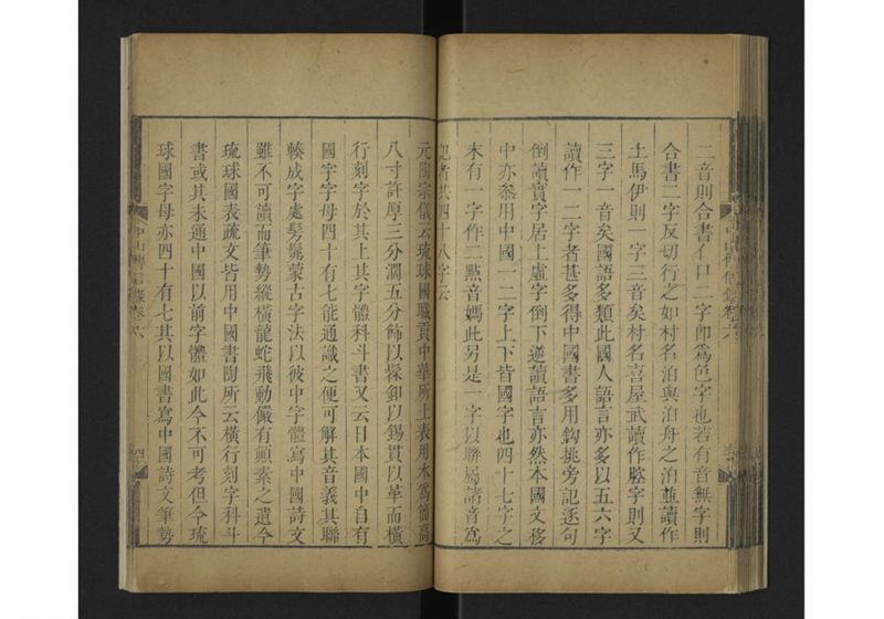 中山伝信録 巻六 - ページ 45