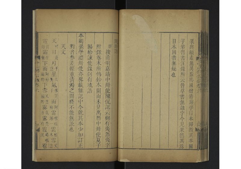 中山伝信録 巻六 - ページ 46