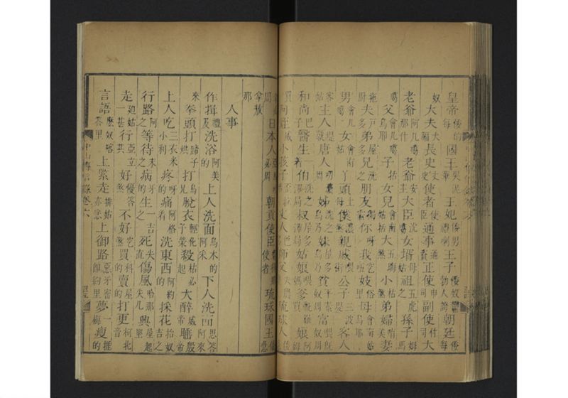 中山伝信録 巻六 - ページ 50