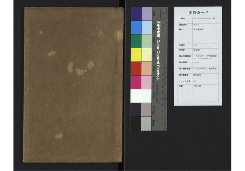 中山伝信録 巻一 - ページ 1