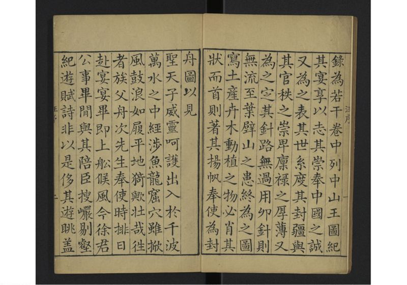 中山伝信録 巻一 - ページ 5
