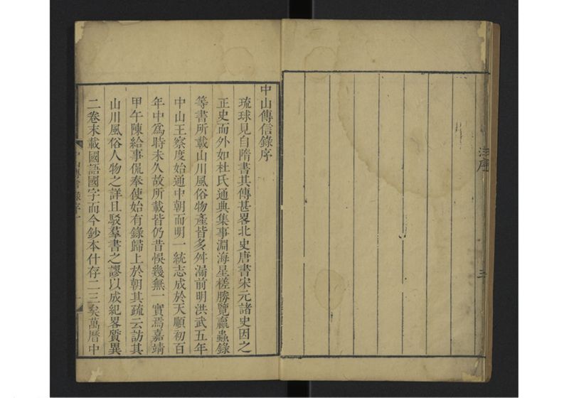 中山伝信録 巻一 - ページ 7