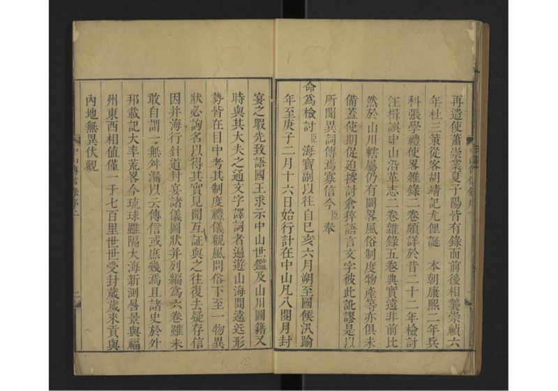 中山伝信録 巻一 - ページ 8