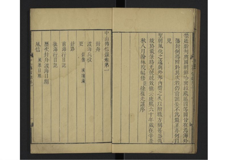中山伝信録 巻一 - ページ 9