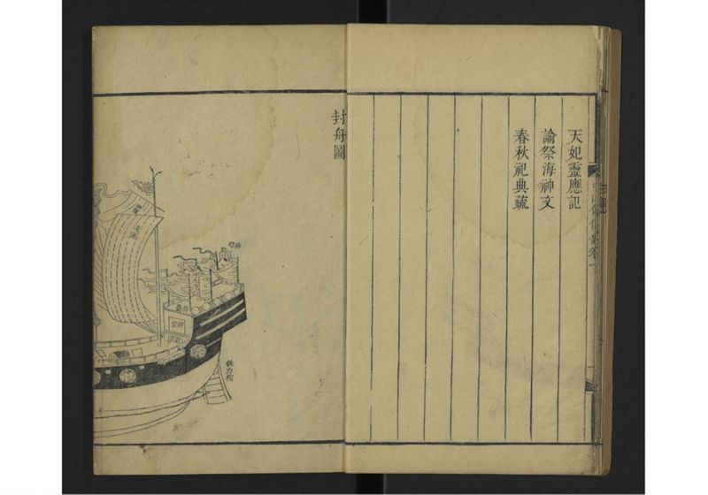 中山伝信録 巻一 - ページ 10