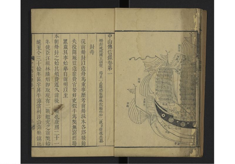 中山伝信録 巻一 - ページ 11