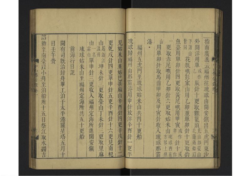 中山伝信録 巻一 - ページ 21
