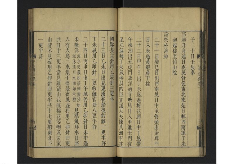 中山伝信録 巻一 - ページ 22